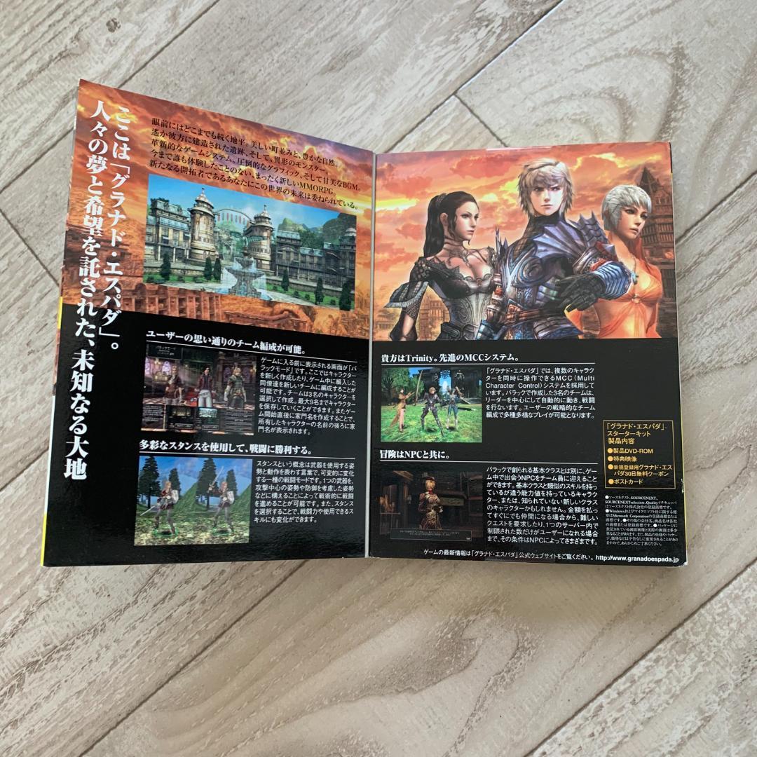 グラナド・エスパダ スターターキット (説明扉付スリムパッケージ版)