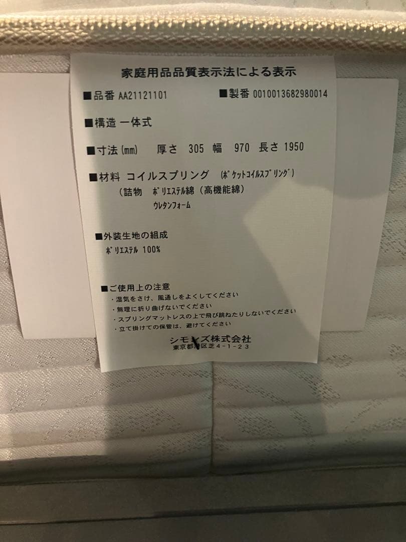 SIMMONS Executive シングルマットレス 展示品