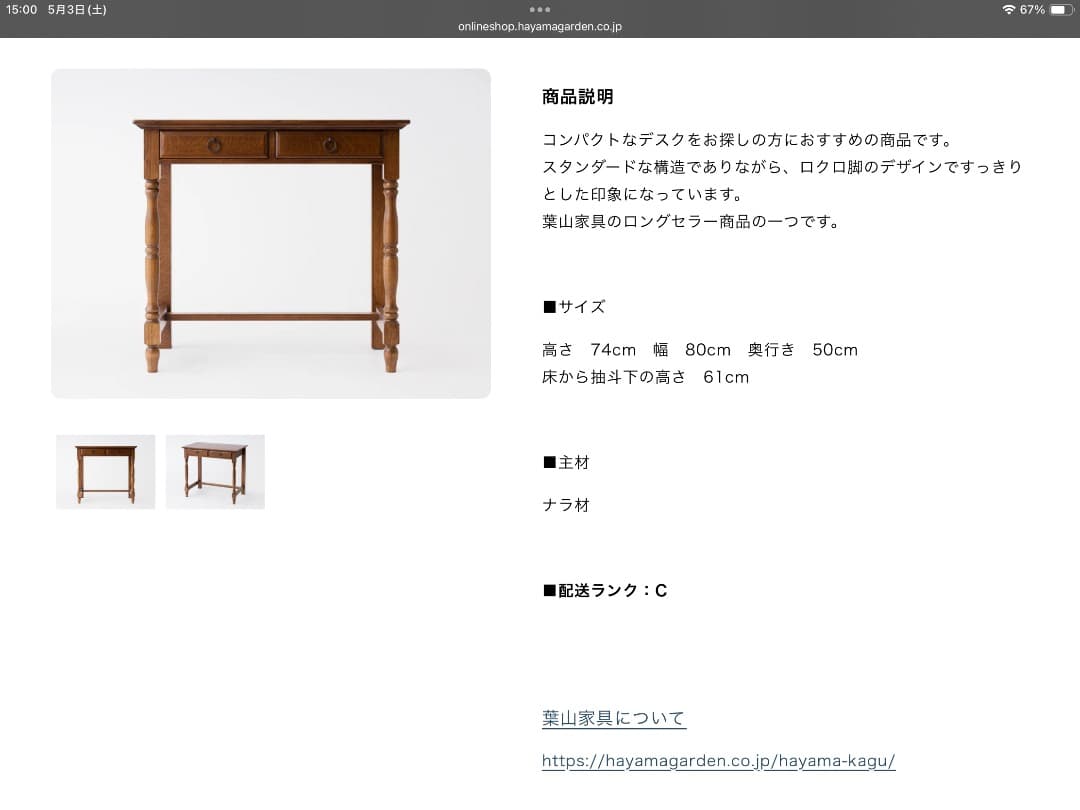 葉山ガーデン　E-03　コンソールデスク800