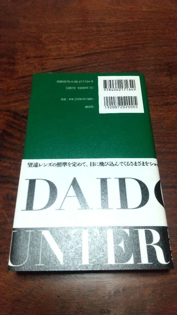 狩人 森山大道 (新装版) 2011年 講談社