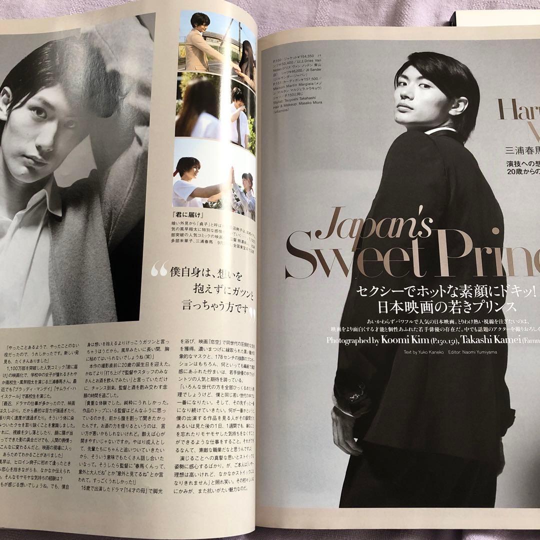 【専用】Harper's BAZAAR & CLASSY 三浦春馬さん掲載誌2冊