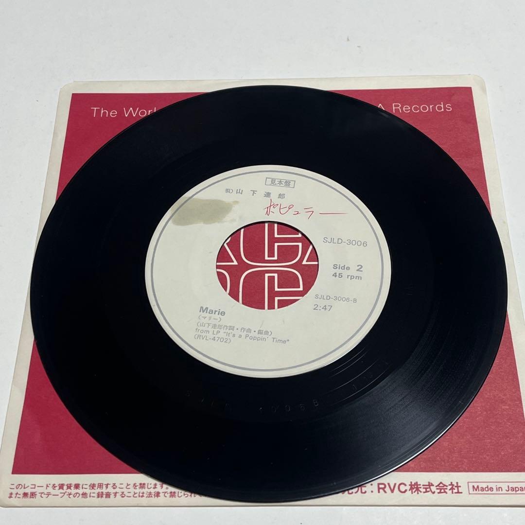 【稀少】山下達郎　スペースクラッシュ／マリー　FOR PROMOTION見本盤