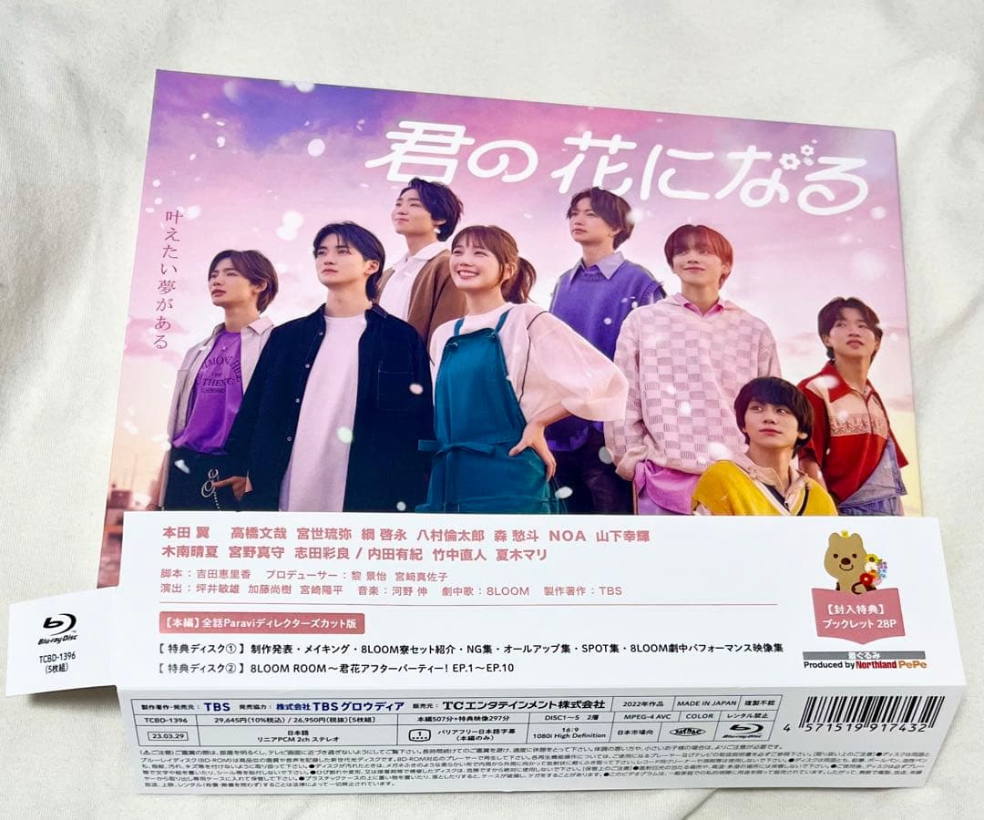 【匿名配送】君の花になる Blu-ray