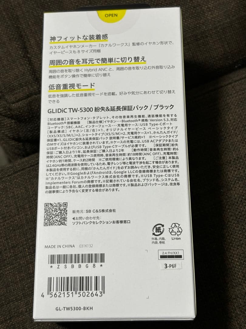 ソフトバンクセレクション GLIDiC TW-5300 紛失&延長保証パック