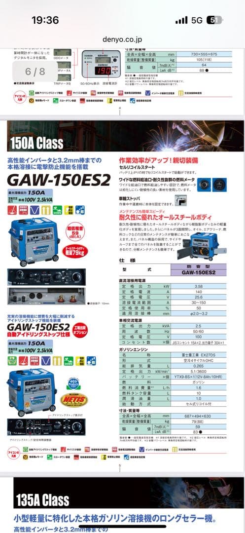 Denyo デンヨー GAW-150ES2 溶接機 アーク溶接 発電機 即使用可