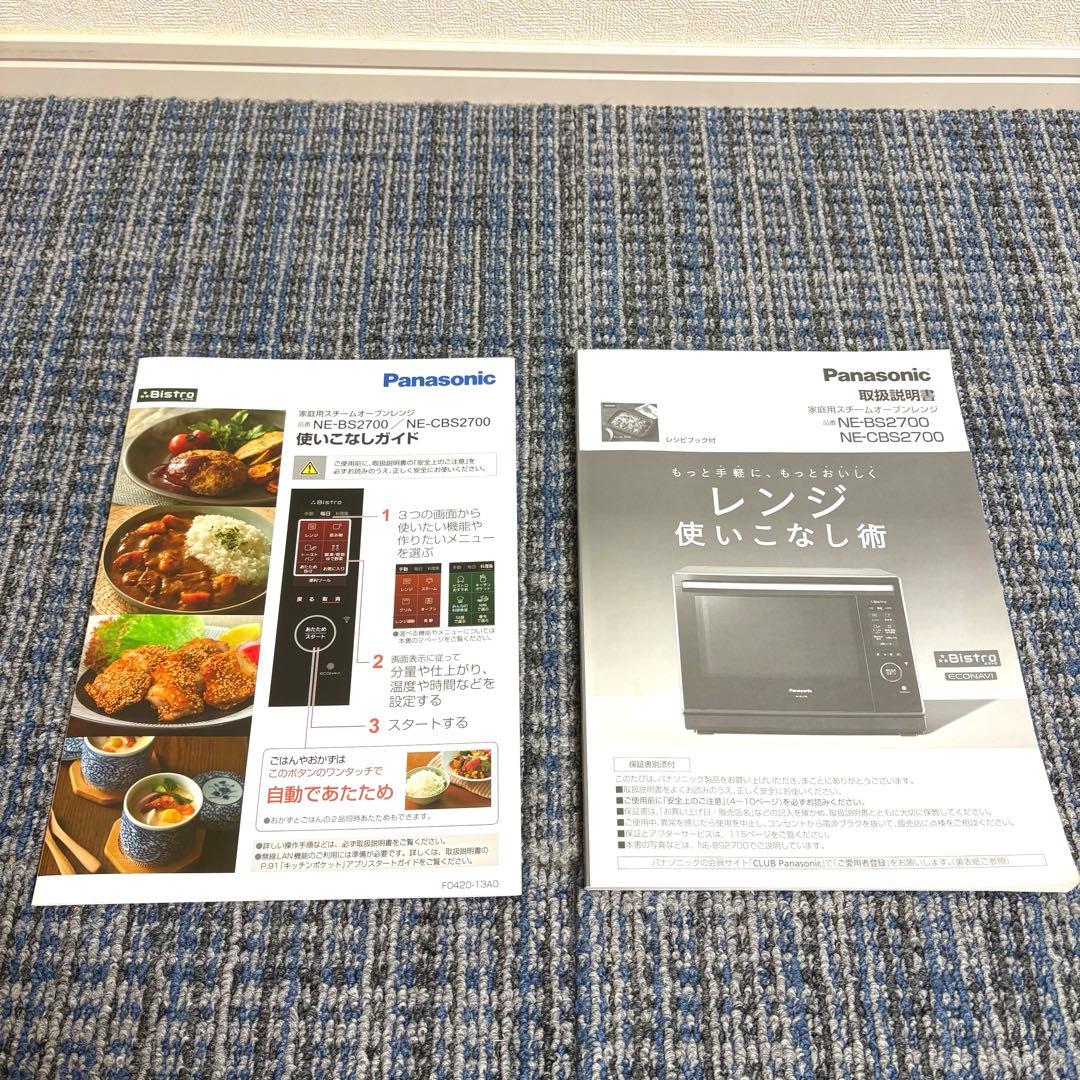 Panasonic 最上位モデル オーブンレンジ NE-CBS2700