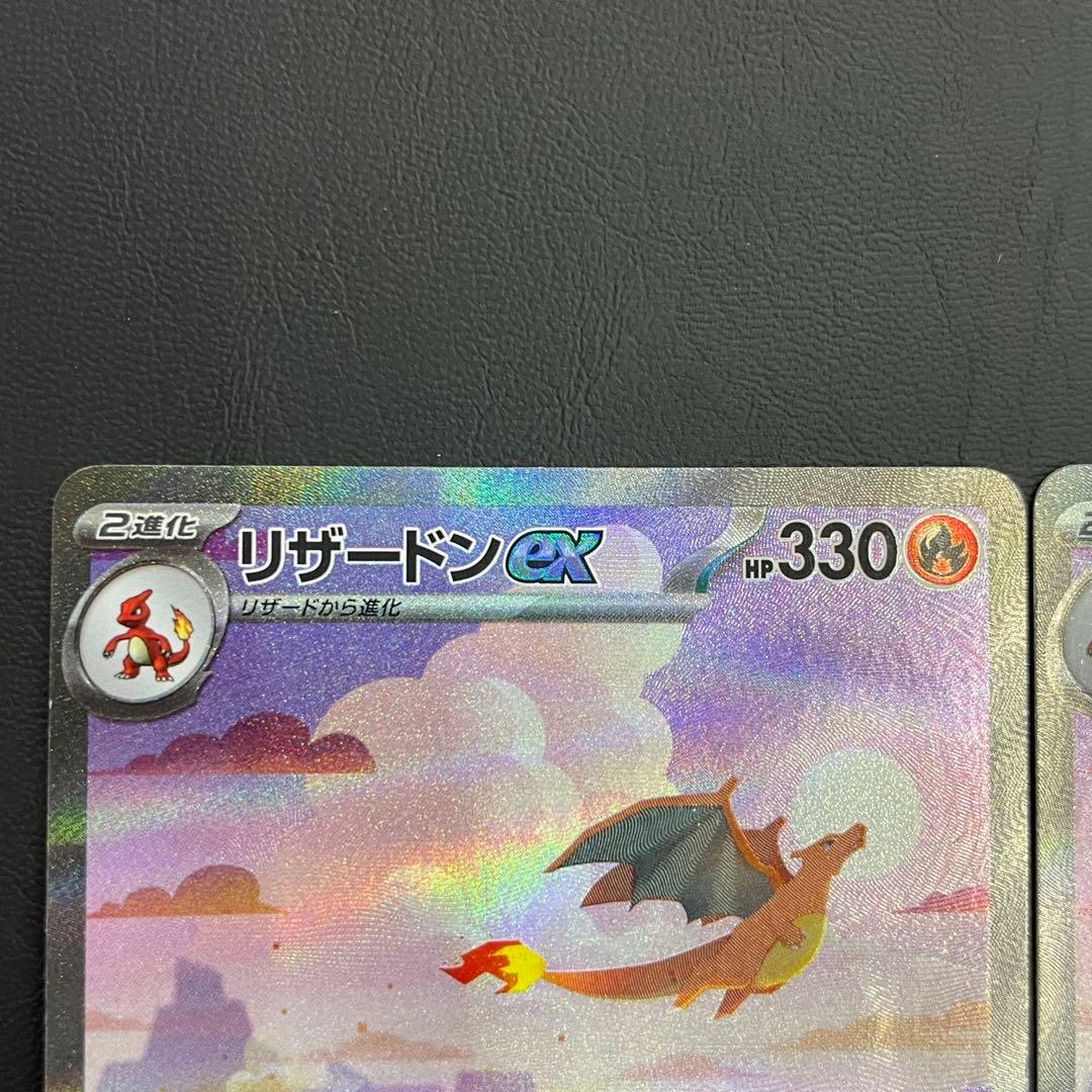 リザードンex SAR SV2a ポケモンカード151 201/165