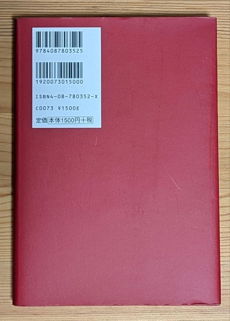 【初版帯付き】明日に向かって歩け!　宮本浩次　赤本