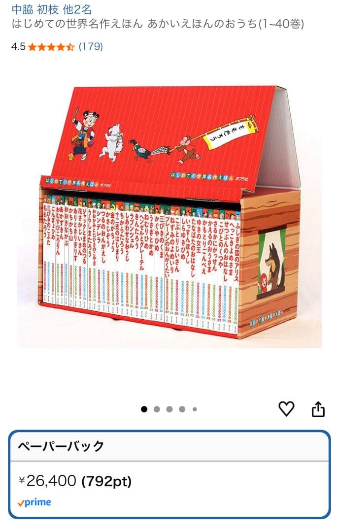 はじめての世界名作えほん 全40巻セット