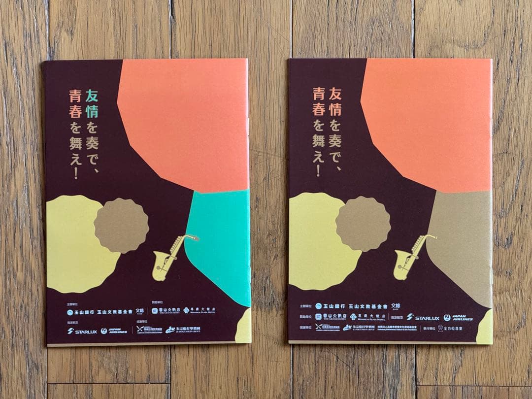 c*m様 京都橘高校吹奏楽部 台湾遠征 2025 公演プログラム