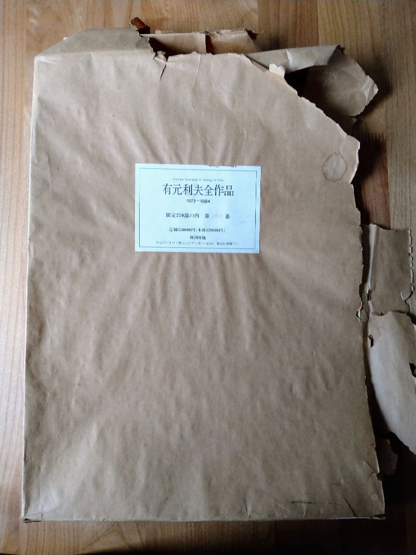 有元利夫全作品　1973〜1984