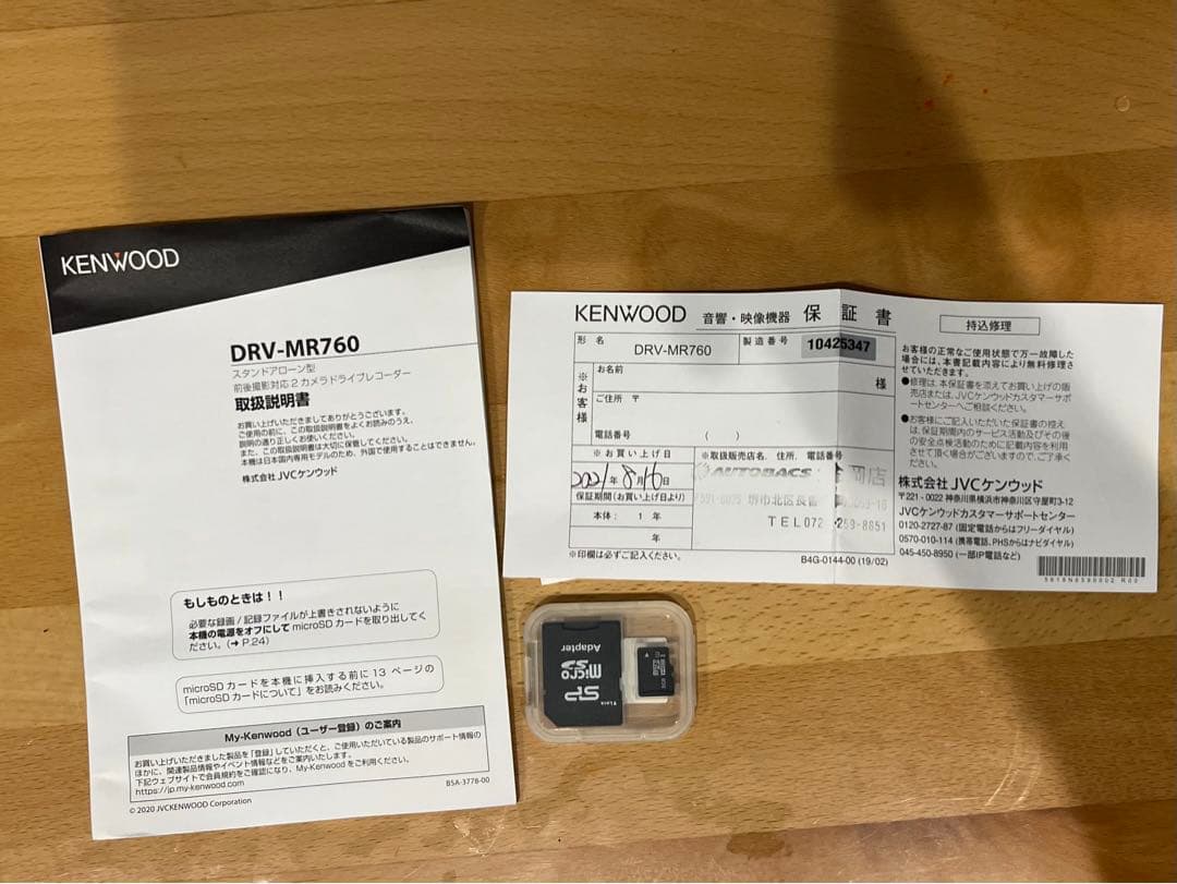 KENWOODケンウッドDRV-MR760 エンジンレコーダー、前後カメラ「K」