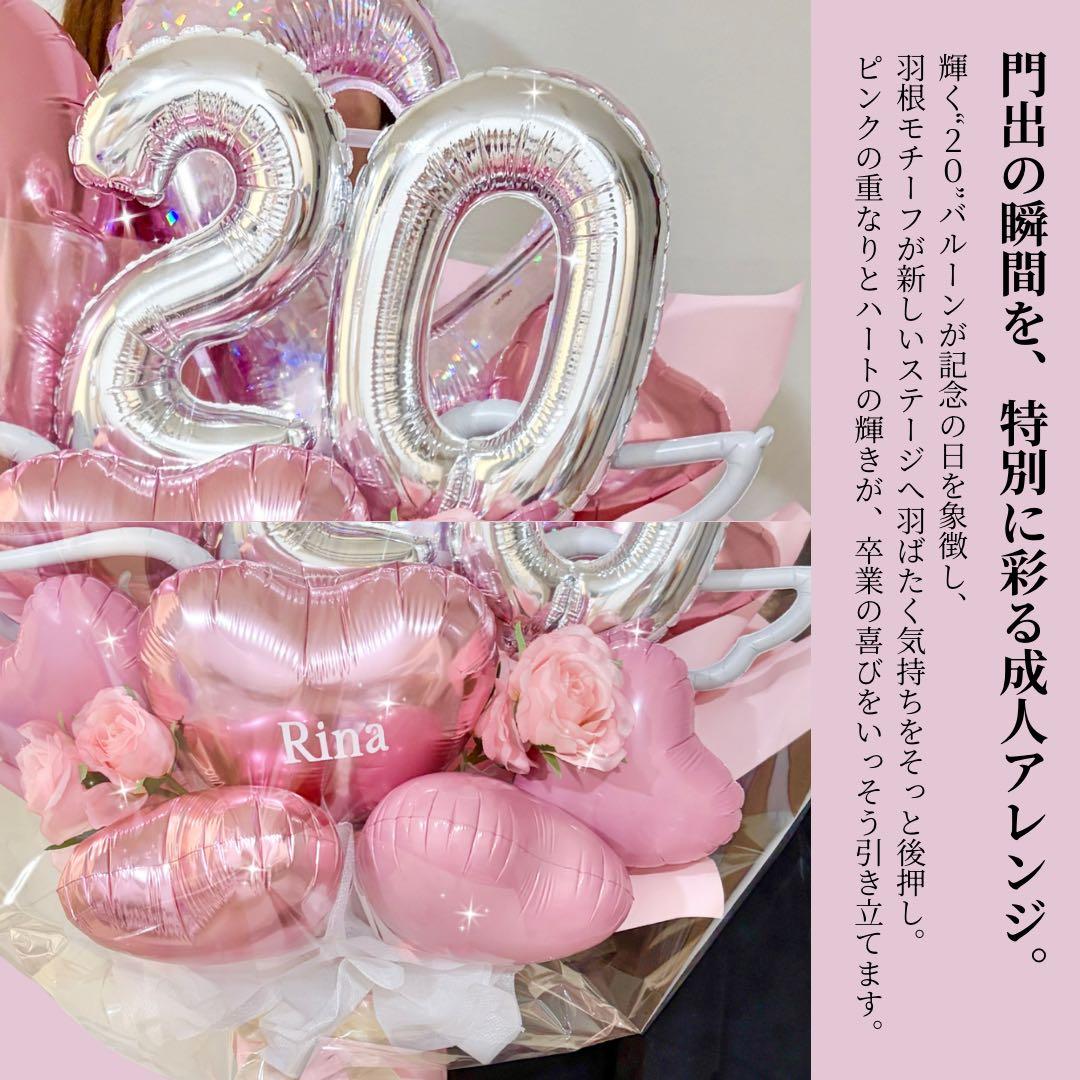 成人祝い　ビックバルーン　成人式ギフト　振袖　写真映え