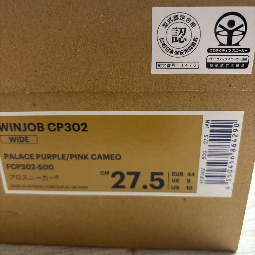 アシックス　安全靴　限定カラー　ウィンジョブ　CP302