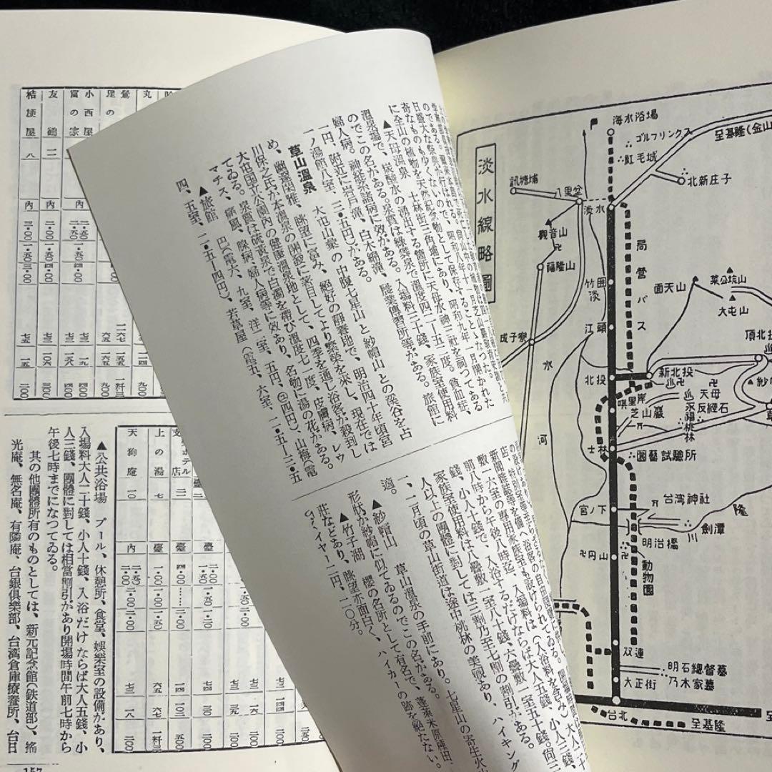 【台湾鉄道旅行案内】近代台湾都市案内集成◎第6巻 1942年