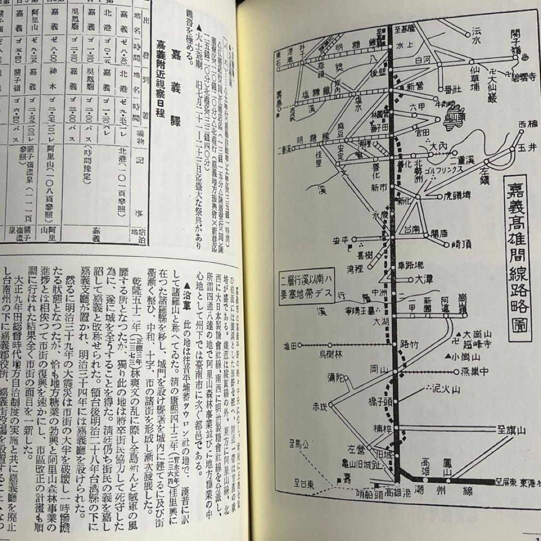 【台湾鉄道旅行案内】近代台湾都市案内集成◎第6巻 1942年