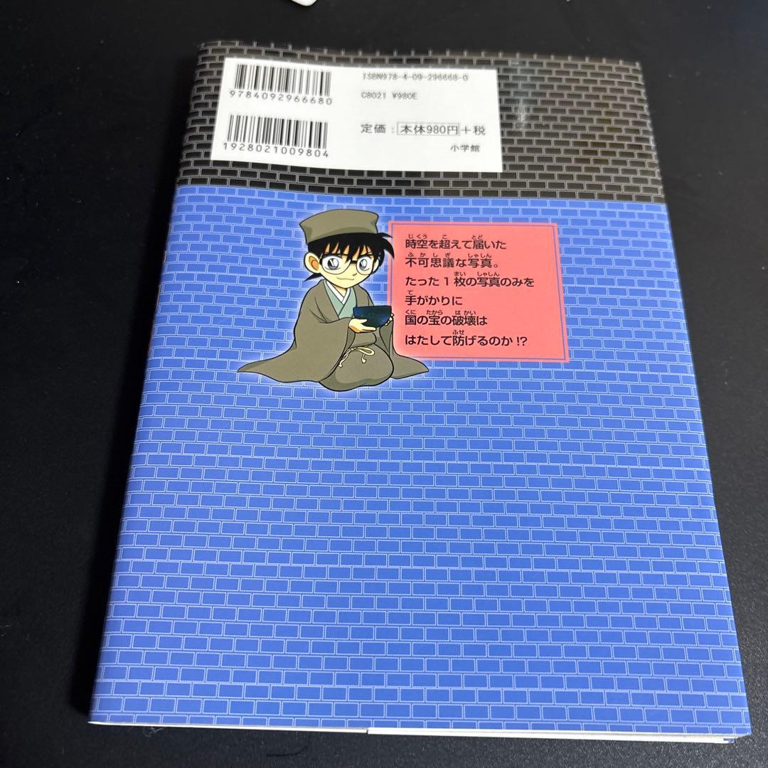 日本探偵コナン 外伝 背中合わせの両雄