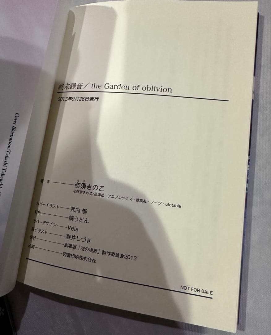 劇場版 空の境界 パンフレット 特典物 まとめ売り レア