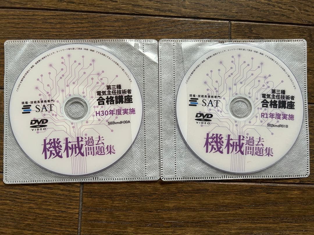 電験三種 合格講座 機械編 + 過去問題集 + DVD10枚