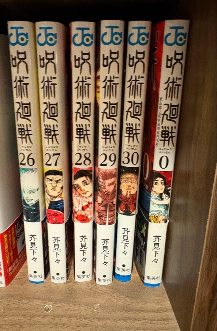 呪術廻戦 全巻　0巻0.5巻あり