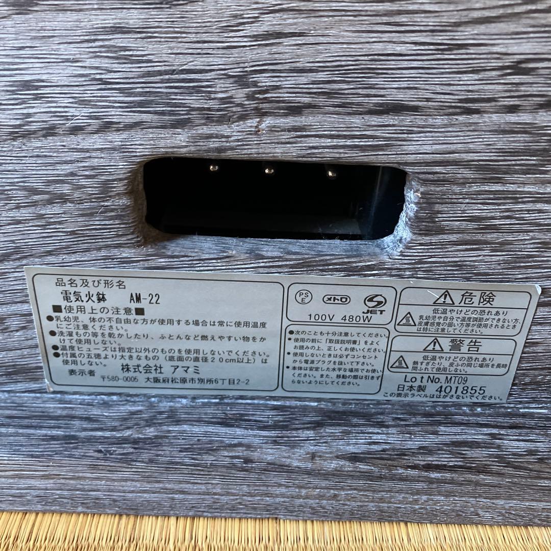 囲炉裏　電気火鉢　桐テーブル　ハロゲンヒーター　日本製