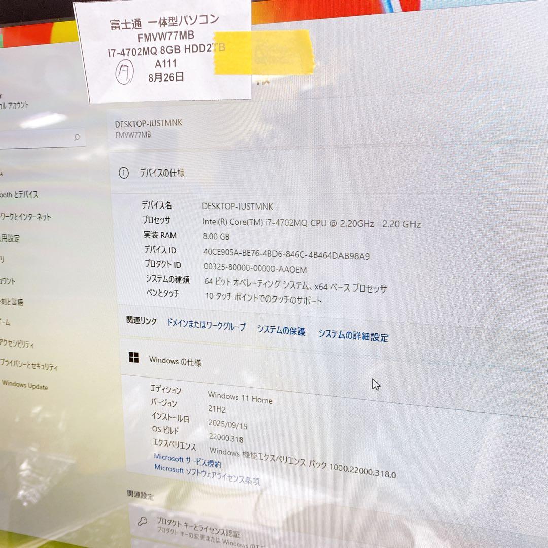 富士通FMV 一体型デスクトップパソコンCore i7 8GB 管A111