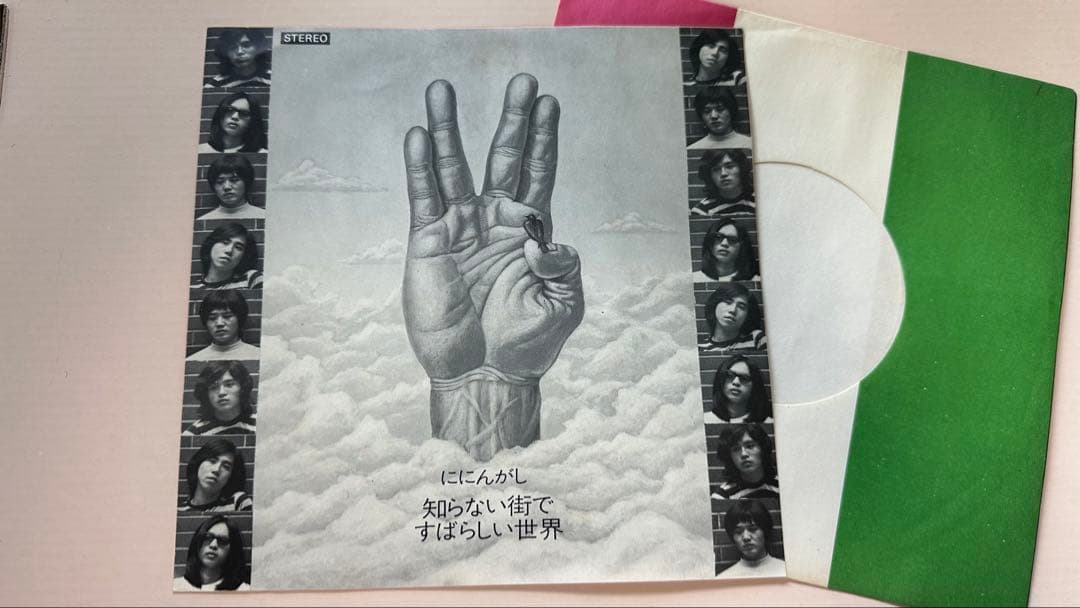 ににんがし – すばらしい世界 / 知らない街で 7 インチAMS-114