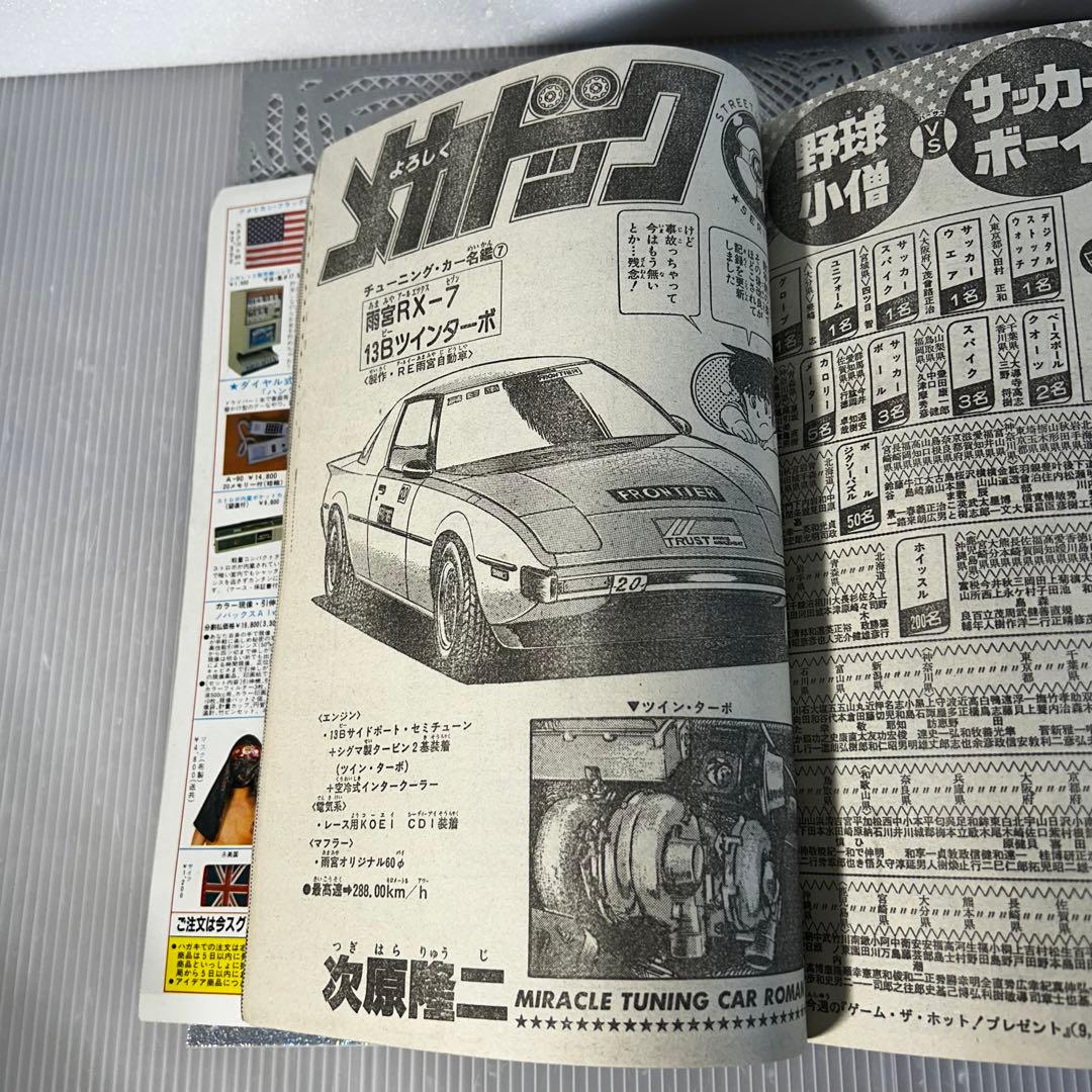 週刊少年ジャンプ 1984年4月30日　キン肉マン　Dr.スランプ　鳥山明