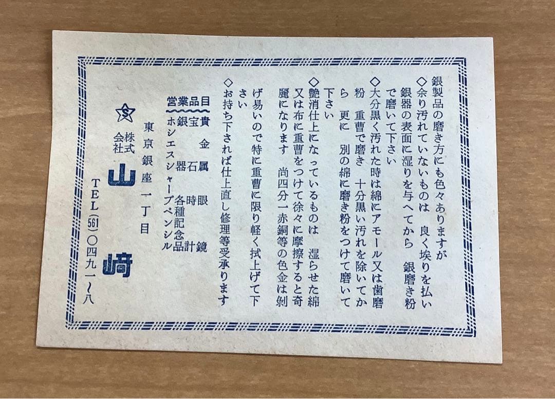 【貴重】純銀刻印 小皿2枚 山崎ビル竣工新装開店記念 昭和49年