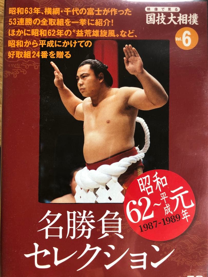 映像で見る国技大相撲 DVDマガジン 全20巻セット