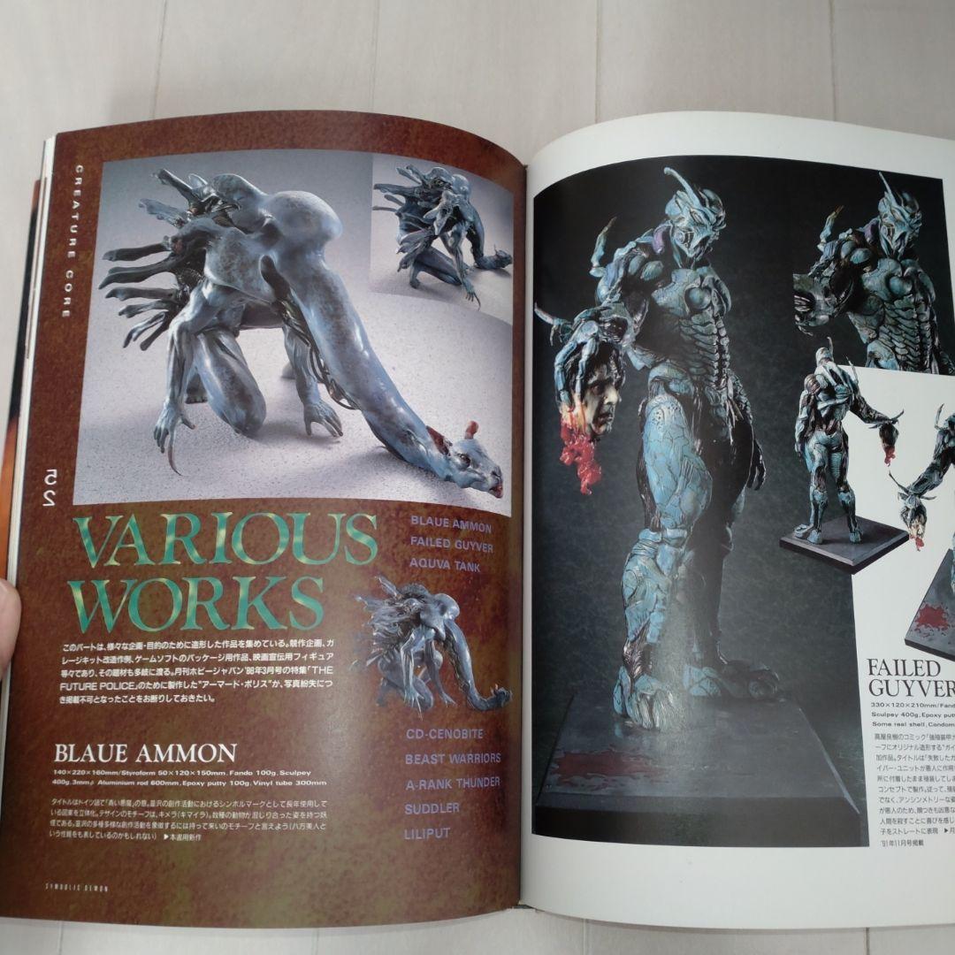 【韮沢靖直筆イラスト入りサイン本】クリーチャー・コア : 韮沢靖作品集