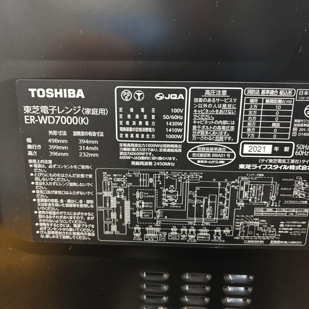43　東芝　石窯ドーム 　オーブンレンジ　ER-WD7000　最上位　送料無料