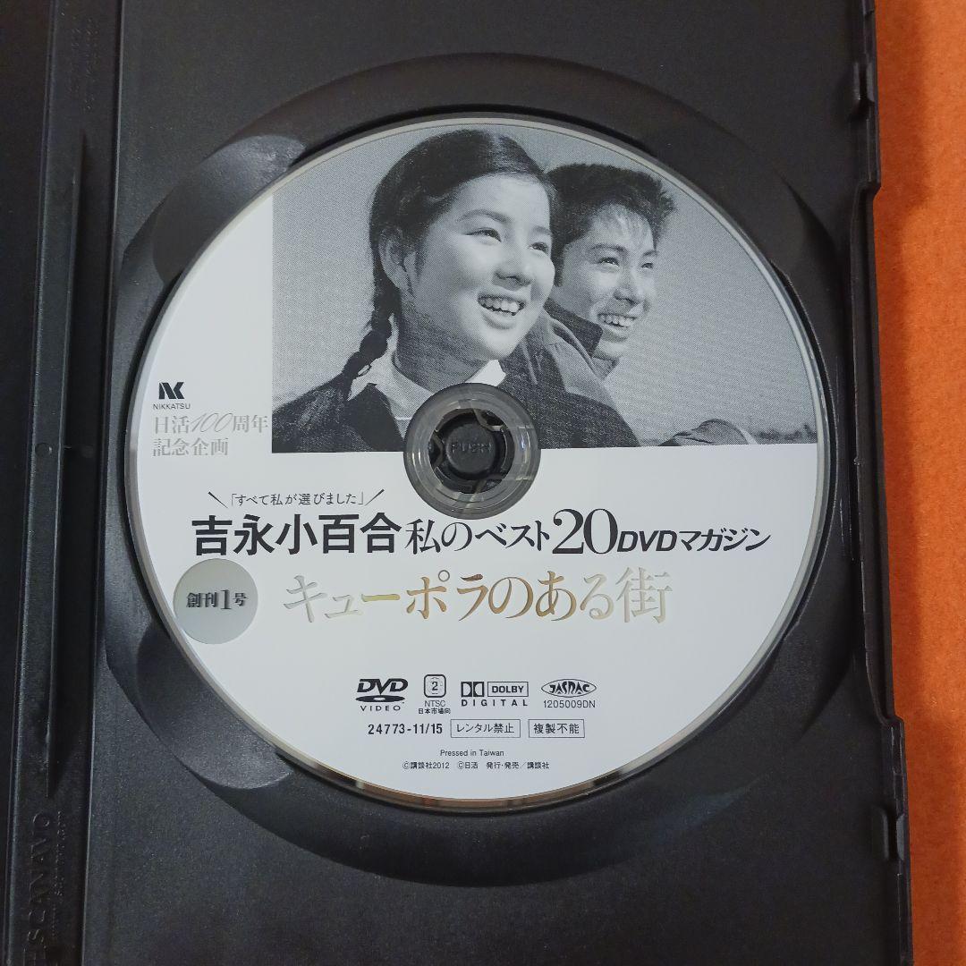 吉永小百合　私のベスト20 DVD全20巻セット　冊子20冊付き