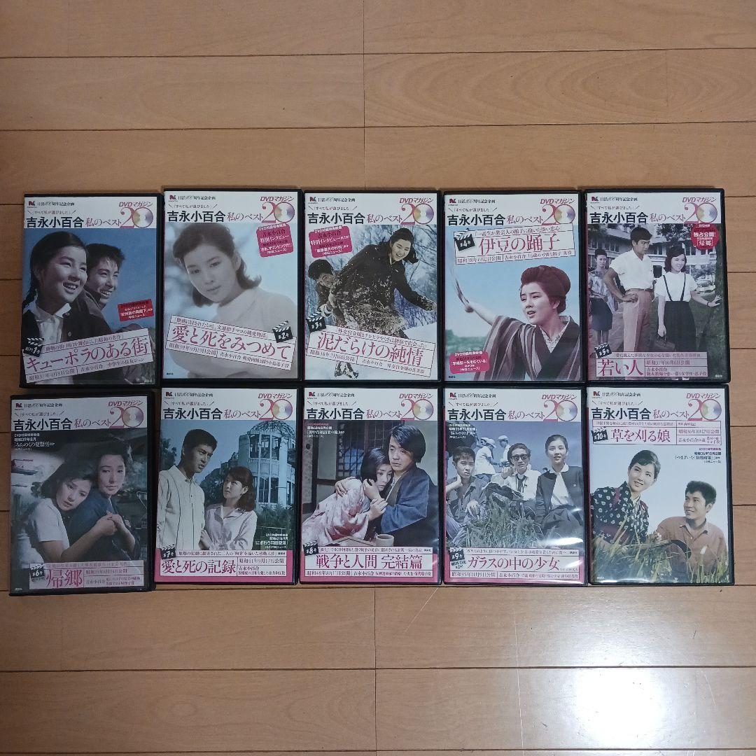 吉永小百合　私のベスト20 DVD全20巻セット　冊子20冊付き