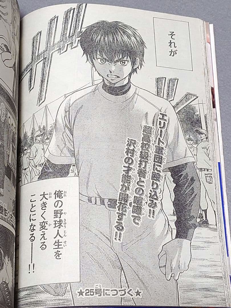 少年マガジン2006年24号『ダイヤのA』新連載/寺嶋裕二/小倉優子表紙グラビア