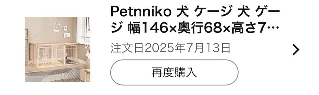 ペットサークル　ケージ　仕切りあり　屋根付き