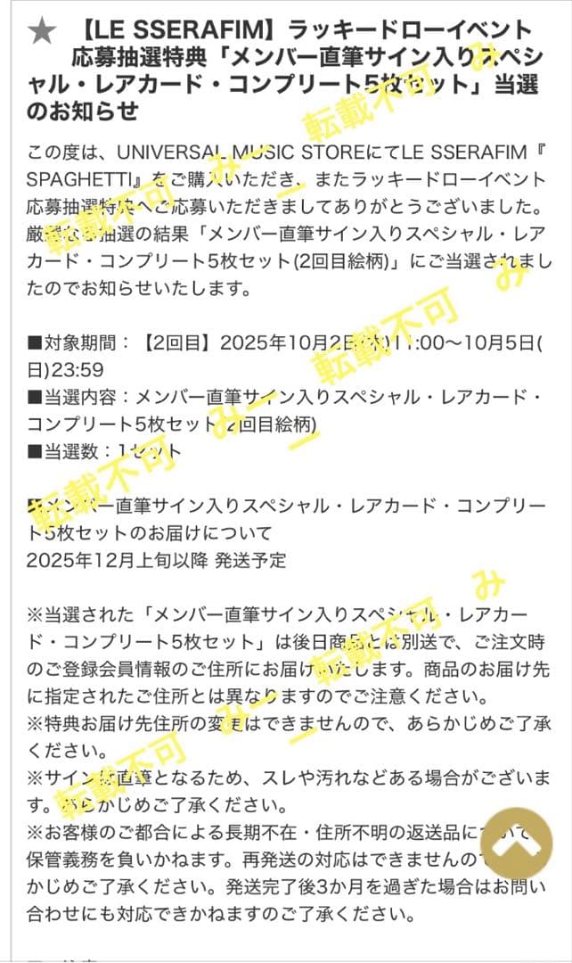 LE SSERAFIM ウンチェ　直筆サイン入り ラキドロ トレカ　ユニバ