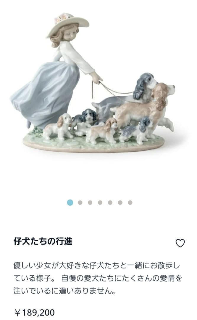 リヤドロ　仔犬たちの行進