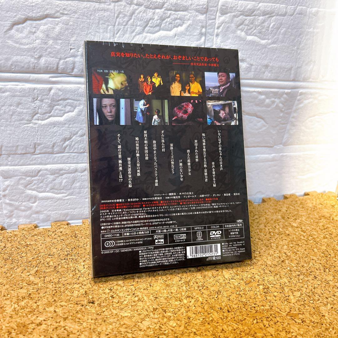 ■廃盤■ 新品未開封■ ノロイ プレミアム・エディション DVD