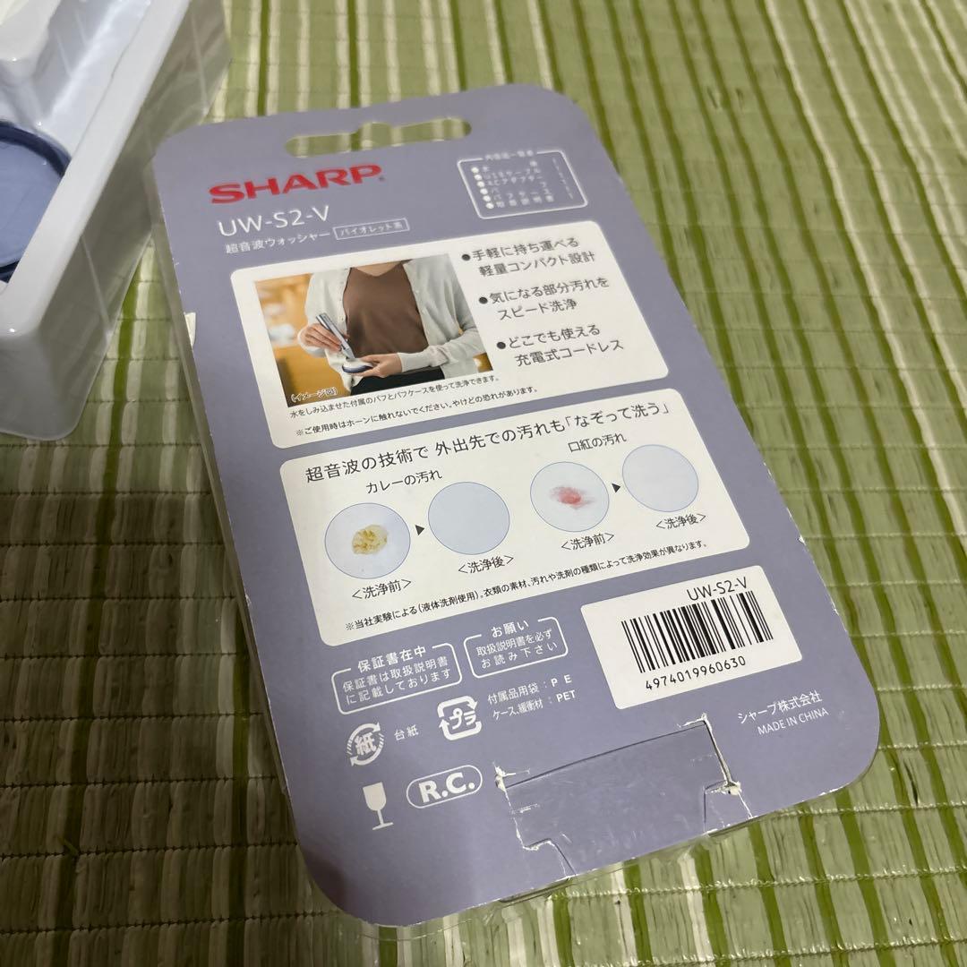 SHARP シャープ　超音波ウォッシャー　UW-S2-V 洗濯