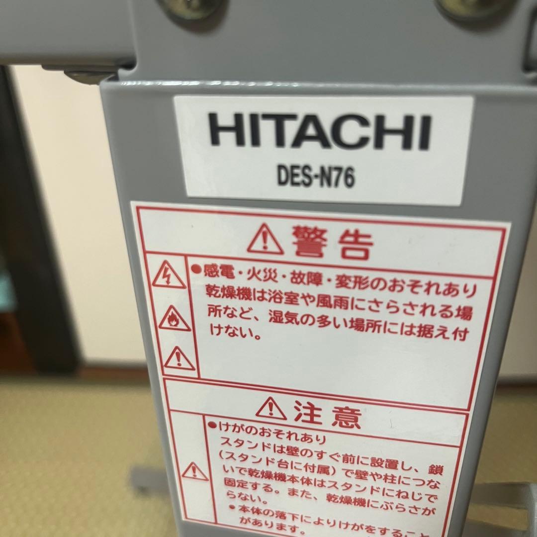 ✨良品✨HITACHI 日立 衣類乾燥機専用 自立スタンド　DES-N76