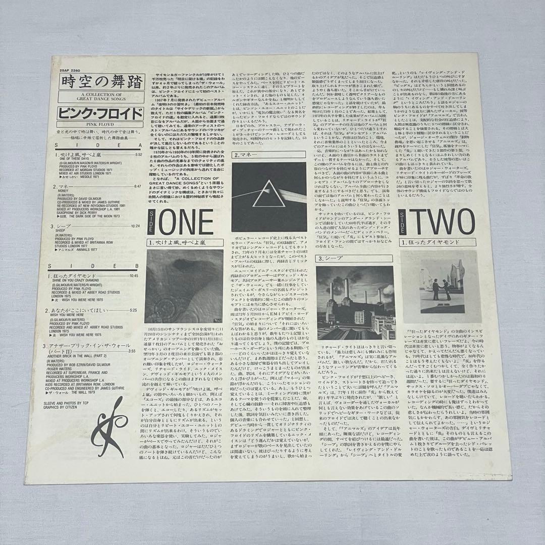 ピンク・フロイド 時空の舞踏【PROMOサンプル見本盤】シュリンク帯付き
