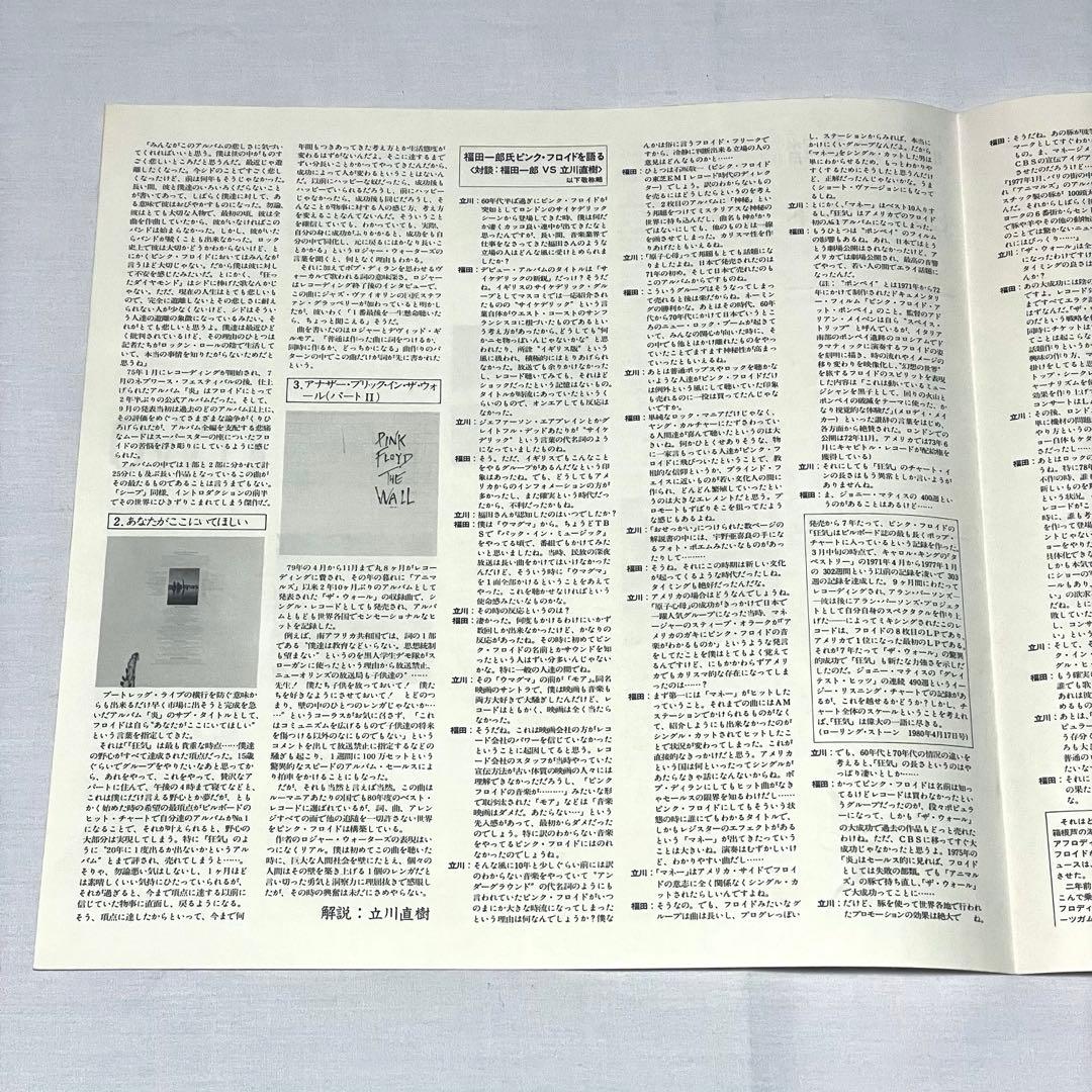 ピンク・フロイド 時空の舞踏【PROMOサンプル見本盤】シュリンク帯付き