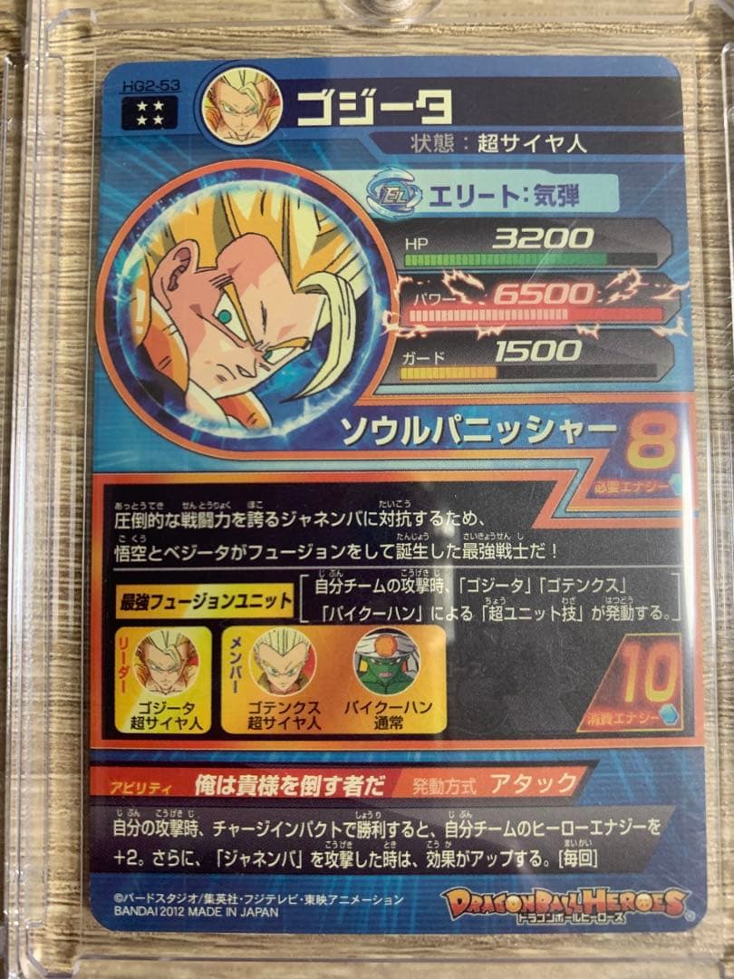 超貴重★ドラゴンボールヒーローズ★まとめ売り6枚（ゴジータ、ベジット、孫悟空）