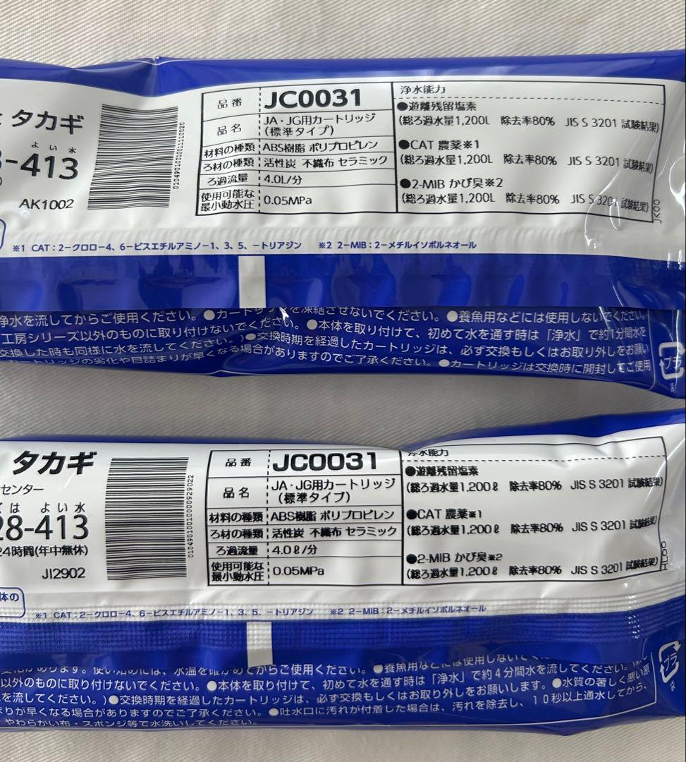 【新品】タカギ　浄水器部分【JH030JA2GYE】 未開封品＋カートリッジ7本