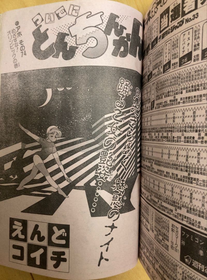 週刊少年ジャンプ　1986年37号　表紙/ ドラゴンボール/ 鳥山明