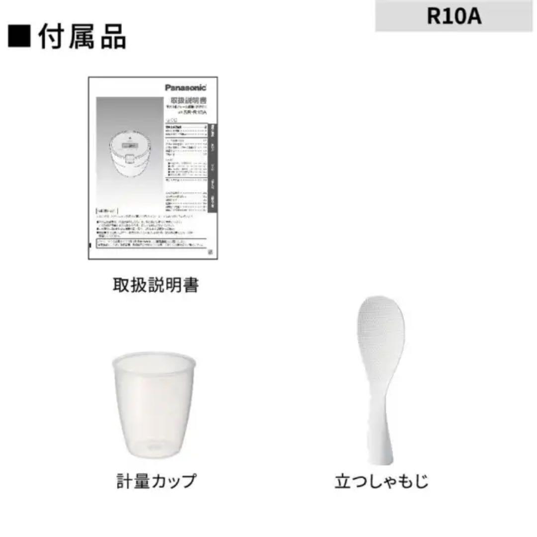 【新品】Panasonic圧力IH炊飯器 SR-R10A ホワイト　コンパクト
