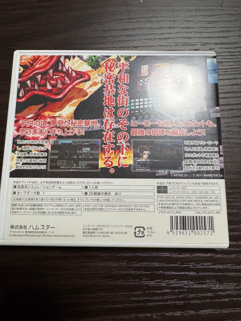 AZITO 3D (ニンテンドー3DS)