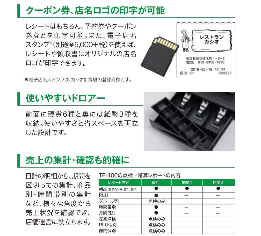 ケーブル付228領収書設定無料カシオTE-400インボイスレジスターSDカード