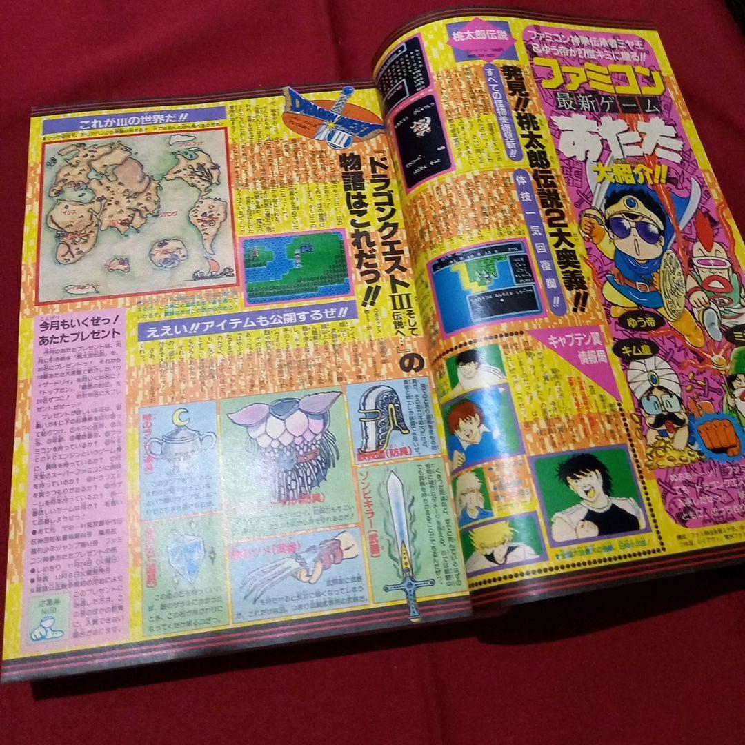 【当時物美品】週刊 少年 ジャンプ 1987年50号 漫画 アニメ